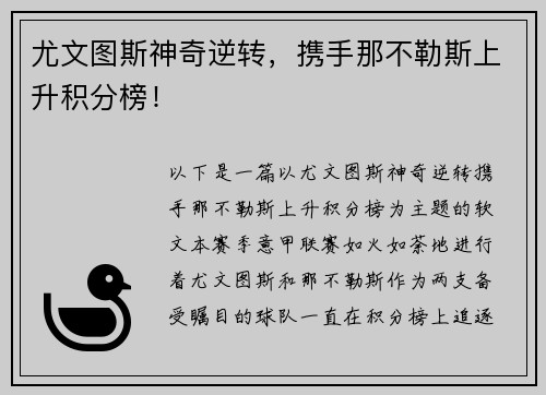 尤文图斯神奇逆转，携手那不勒斯上升积分榜！